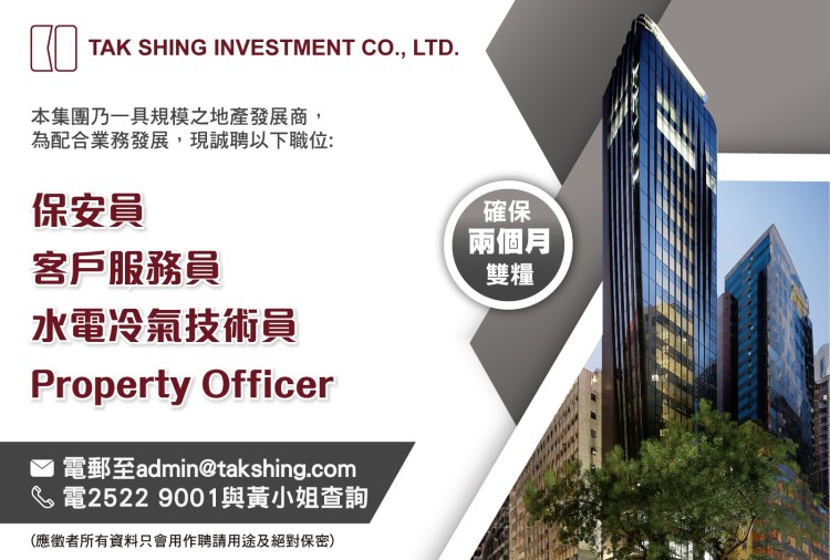 保安員/ 客戶服務員/ 水電冷氣技術員/ Property Officer